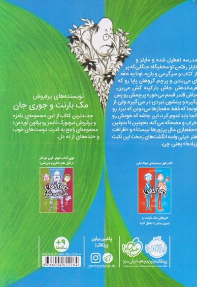 دو تا خفن تابستان خود را چگونه گذراندند